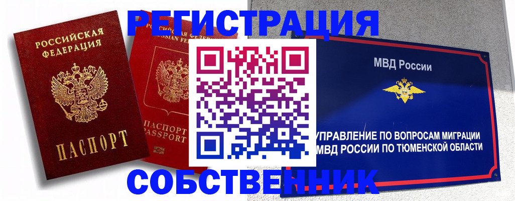 прописка штамп в Судаке