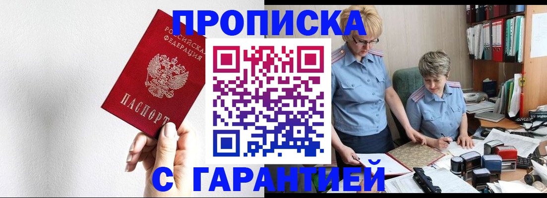 прописка в Судаке